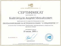 Сертификат Клуба Профессионалов 1С